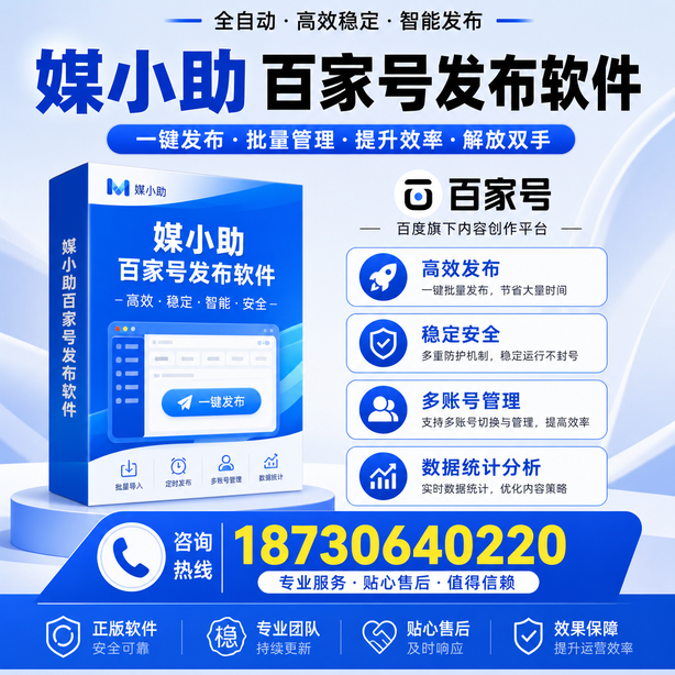 澄迈百家号批量发布软件