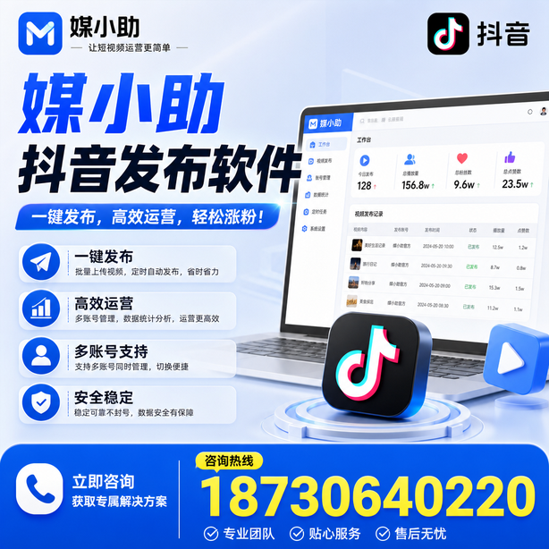 澄迈媒小助抖音快手批量发布软件
