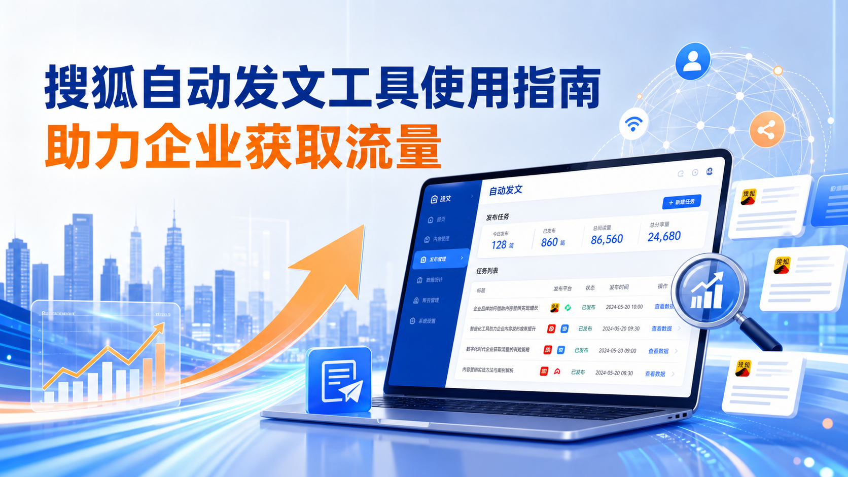 搜狐自动发文工具的使用指南：助力澄迈企业获取流量