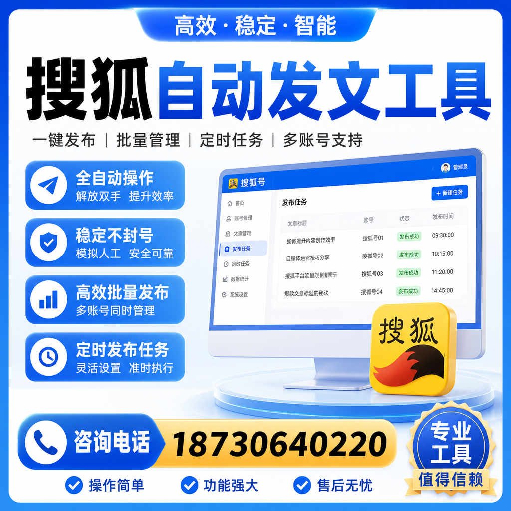 搜狐自动发文工具与其他工具对比：哪种更适合澄迈企业？